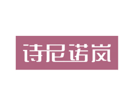 诗尼诺岚 第24类布料床单商标图样