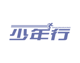少年行 第28类体育玩具商标图样