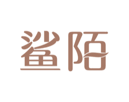 鲨陌 第30类小食配料商标图样