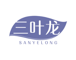 三叶龙 第35类广告贸易商标图样