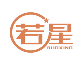 若星 第6类五金金属商标图样