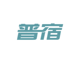 普宿 第37类建筑修理商标图样