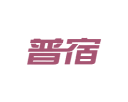 普宿 第32类啤酒饮料商标图样