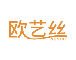 欧艺丝 第24类布料床单商标图样