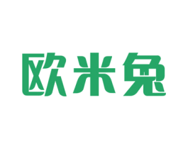 欧米兔 第30类小食配料商标图样