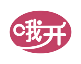 哦开 第30类小食配料商标图样