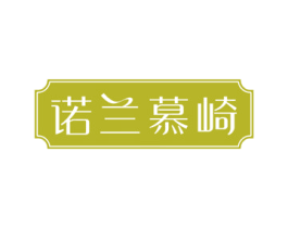 诺兰慕崎 第24类布料床单商标图样