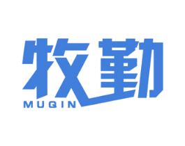 牧勤 第21类厨房洁具商标图样