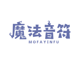魔法音符 第24类布料床单商标图样