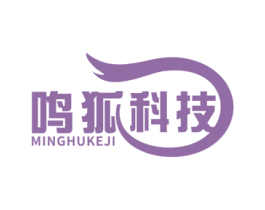 鸣狐科技 第42类技术服务商标图样