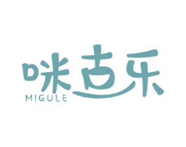 咪古乐 第29类食品商标图样