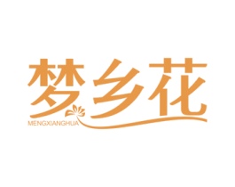 梦乡花 第16类办公工具商标图样