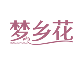 梦乡花 第5类医药商标图样