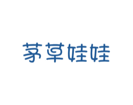 茅草娃娃 第30类小食配料商标图样