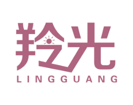 羚光 第3类化妆品商标图样
