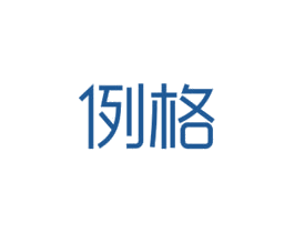 例格 第7类机械设备商标图样