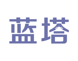 蓝塔 第7类机械设备商标图样