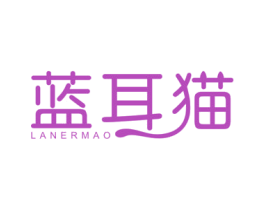 蓝耳猫 第29类食品商标图样