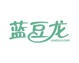 蓝豆龙 第29类食品商标图样