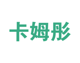 卡姆彤 第21类厨房洁具商标图样