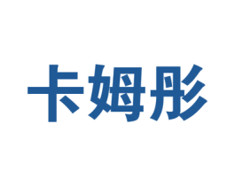 卡姆彤 第6类五金金属商标图样