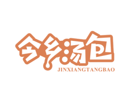 今乡汤包 第43类餐饮酒店商标图样