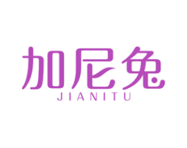 加尼兔 第29类食品商标图样