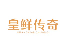 皇鲜传奇 第31类水果花木商标图样