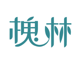 槐林 第5类医药商标图样