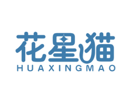 花星猫 第29类食品商标图样