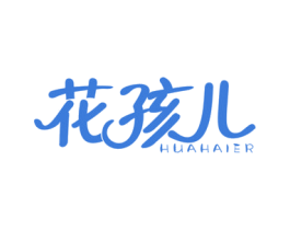 花孩儿 第29类食品商标图样