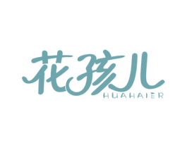 花孩儿 第16类办公工具商标图样