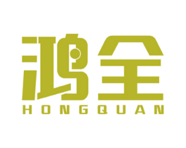 鸿全 第43类餐饮酒店商标图样