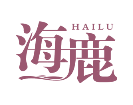 海鹿 第8类手工器械商标图样