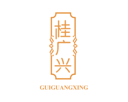 桂广兴 第43类餐饮酒店商标图样