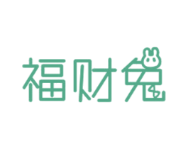 福财兔 第11类家用电器商标图样