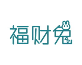 福财兔 第2类颜料油漆商标图样