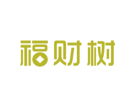 福财树 第18类皮革箱包商标图样