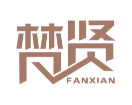 梵贤 第6类五金金属商标图样