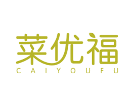 菜优福 第31类水果花木商标图样