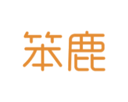 笨鹿 第29类食品商标图样