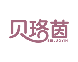 贝珞茵 第16类办公工具商标图样