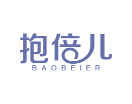 抱倍儿 第10类医疗器械商标图样
