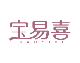 宝易喜 第5类医药商标图样