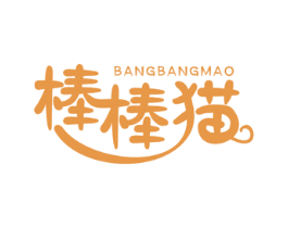 棒棒猫 第21类厨房洁具商标图样