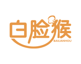 白脸猴 第25类服装鞋帽商标图样