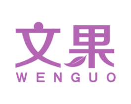 文果 第11类家用电器商标图样