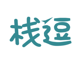 栈逗 第9类科学仪器商标图样