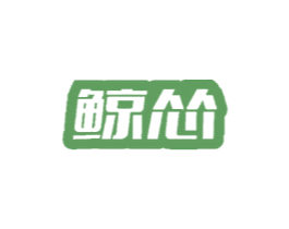 鲸怂 第9类科学仪器商标图样