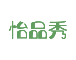 怡品秀 第30类小食配料商标图样